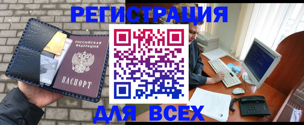 прописка законно в Ярцево