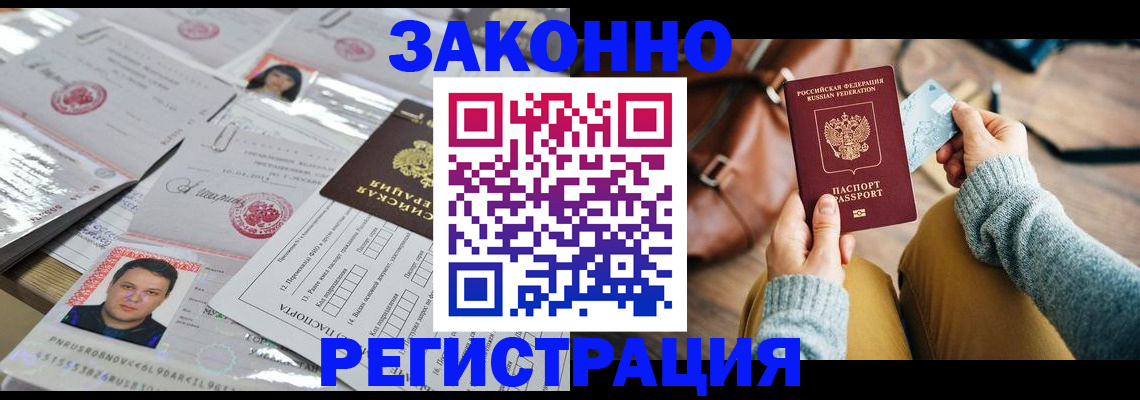 временная прописка в Ярцево
