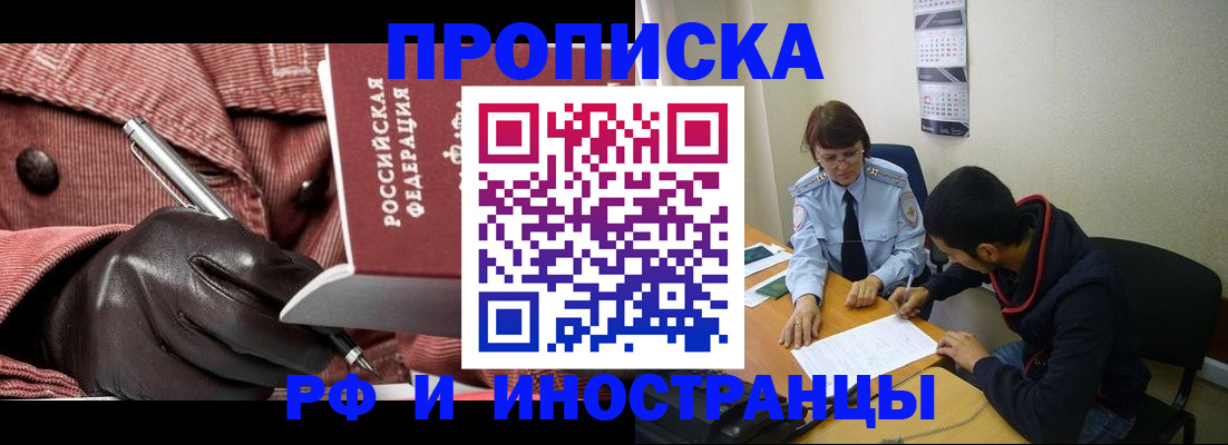 прописка в квартире в Ярцево