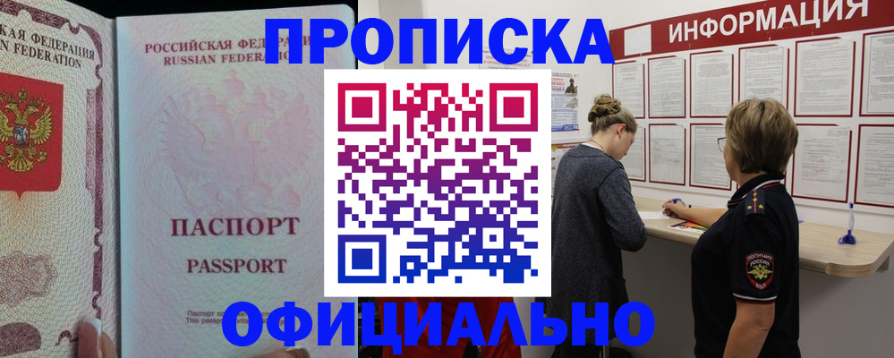 прописка для военкомата в Ярцево