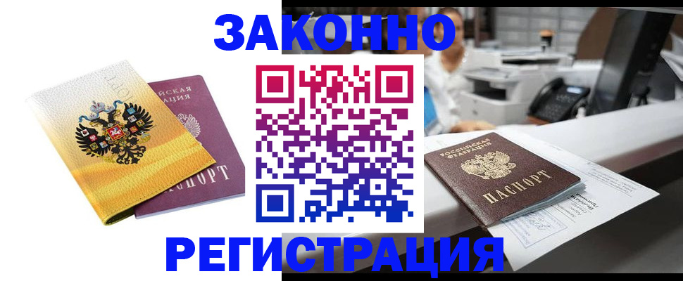 временная регистрация собственник в Ярцево