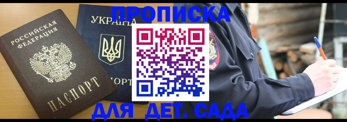 прописка ребенка в Ярцево