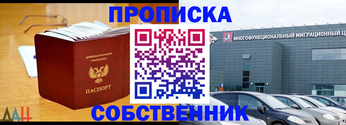 прописка законно в Ярцево